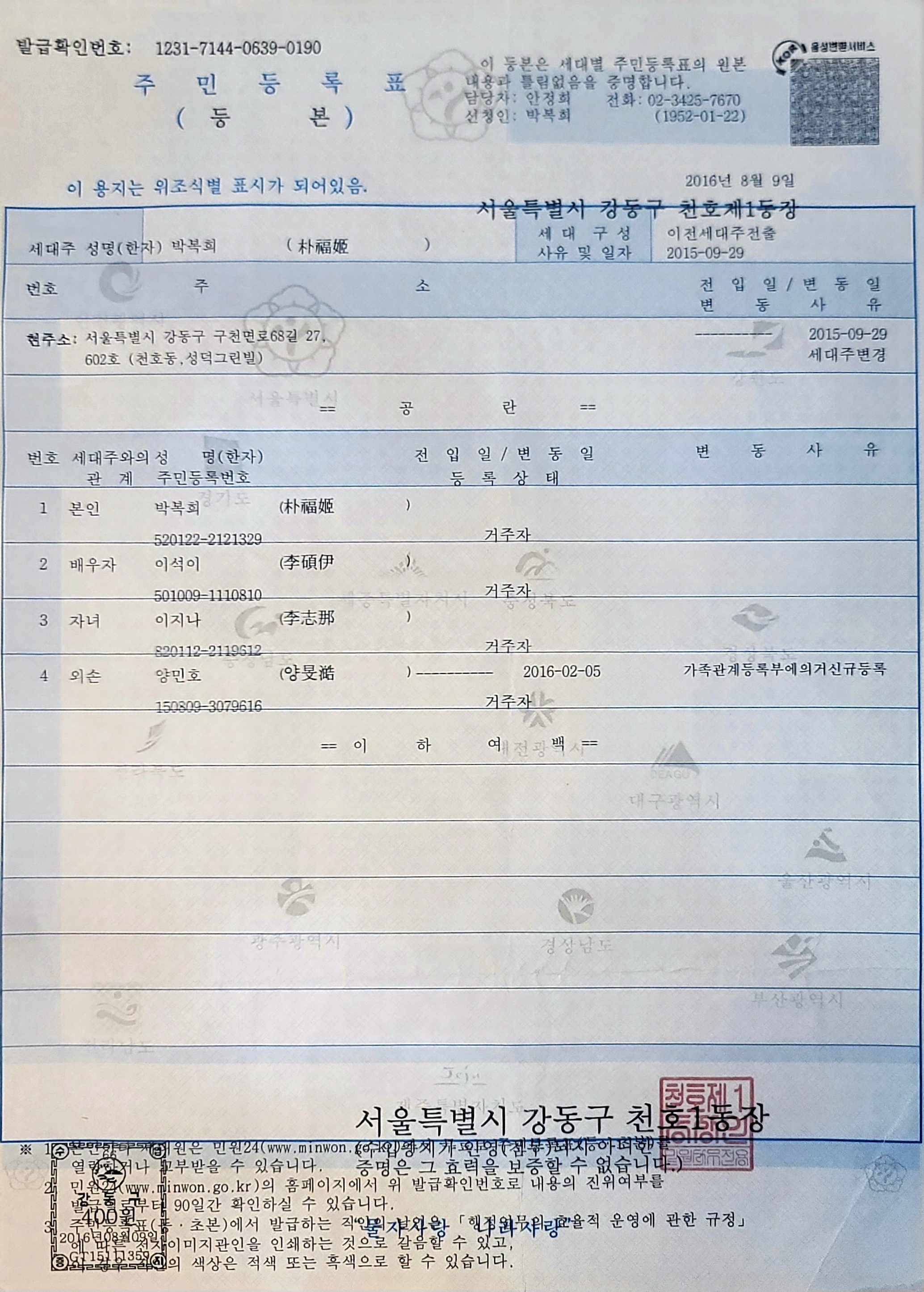韓文戶籍資料