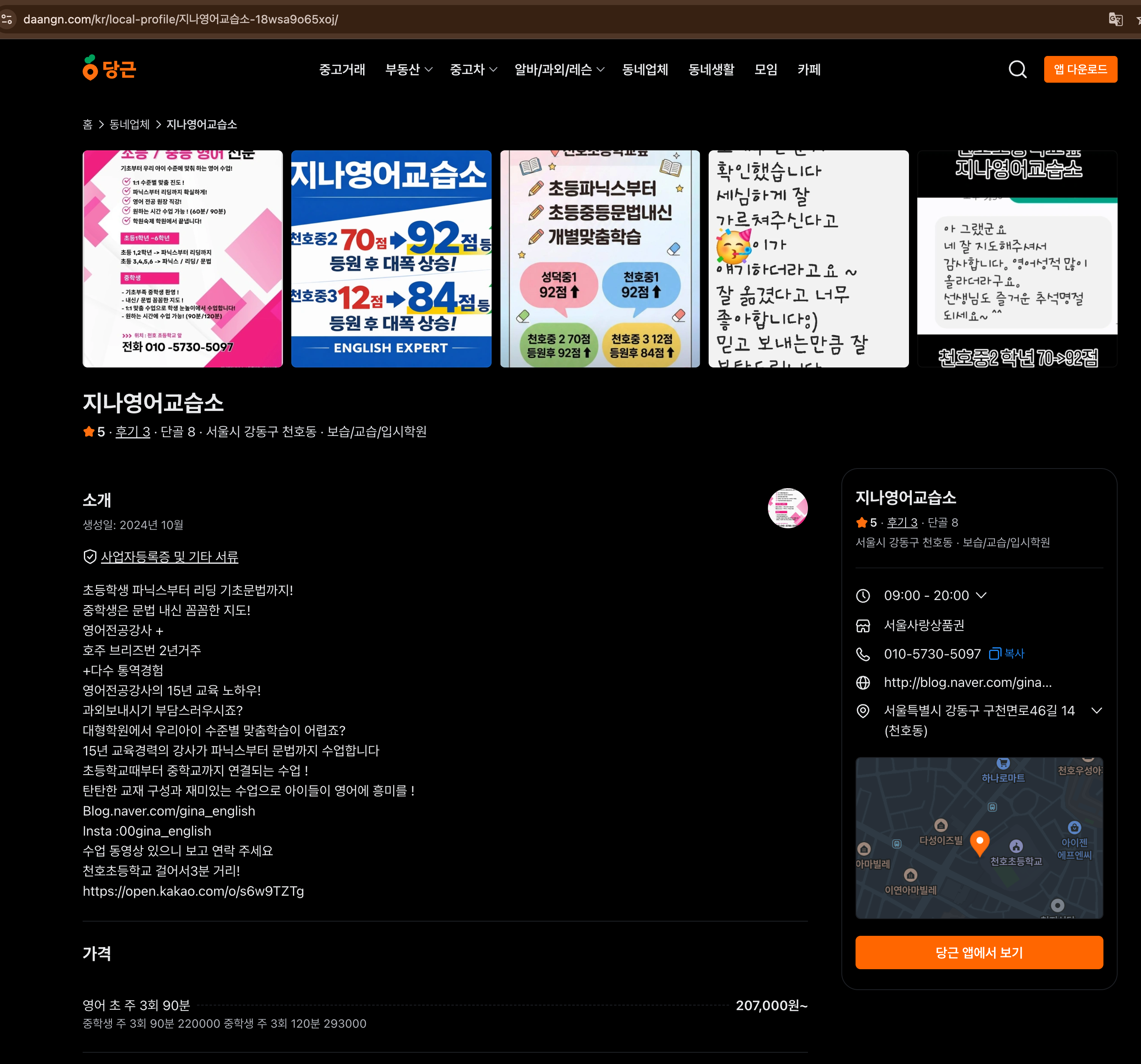 지나영어교습소 當根商家頁面截圖
