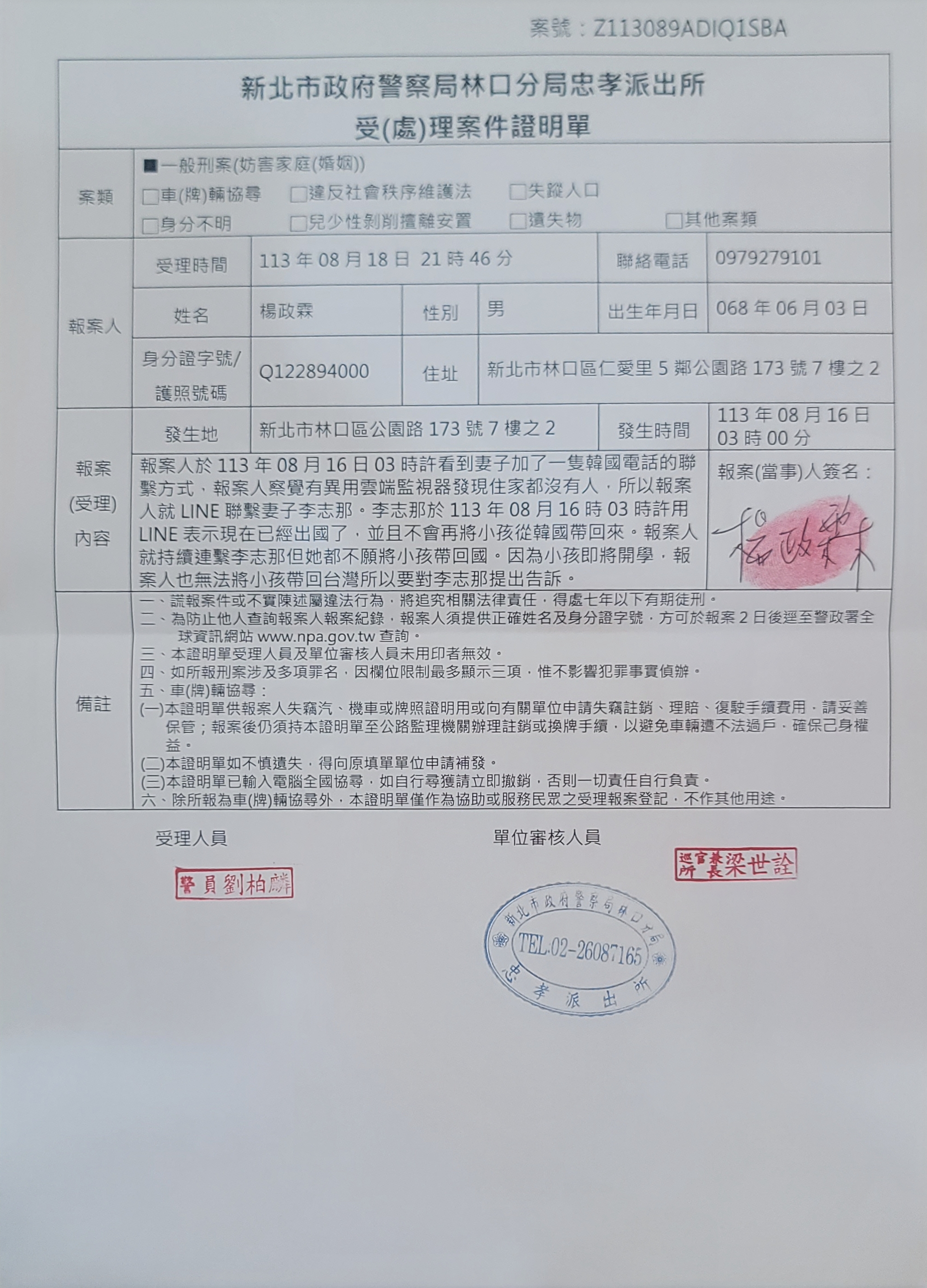 未成年人相關表單