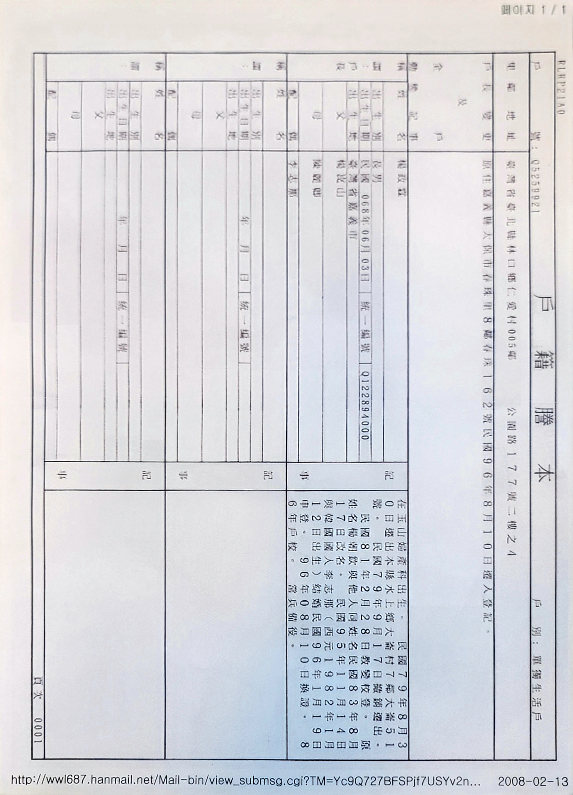 台灣戶籍謄本詳細版