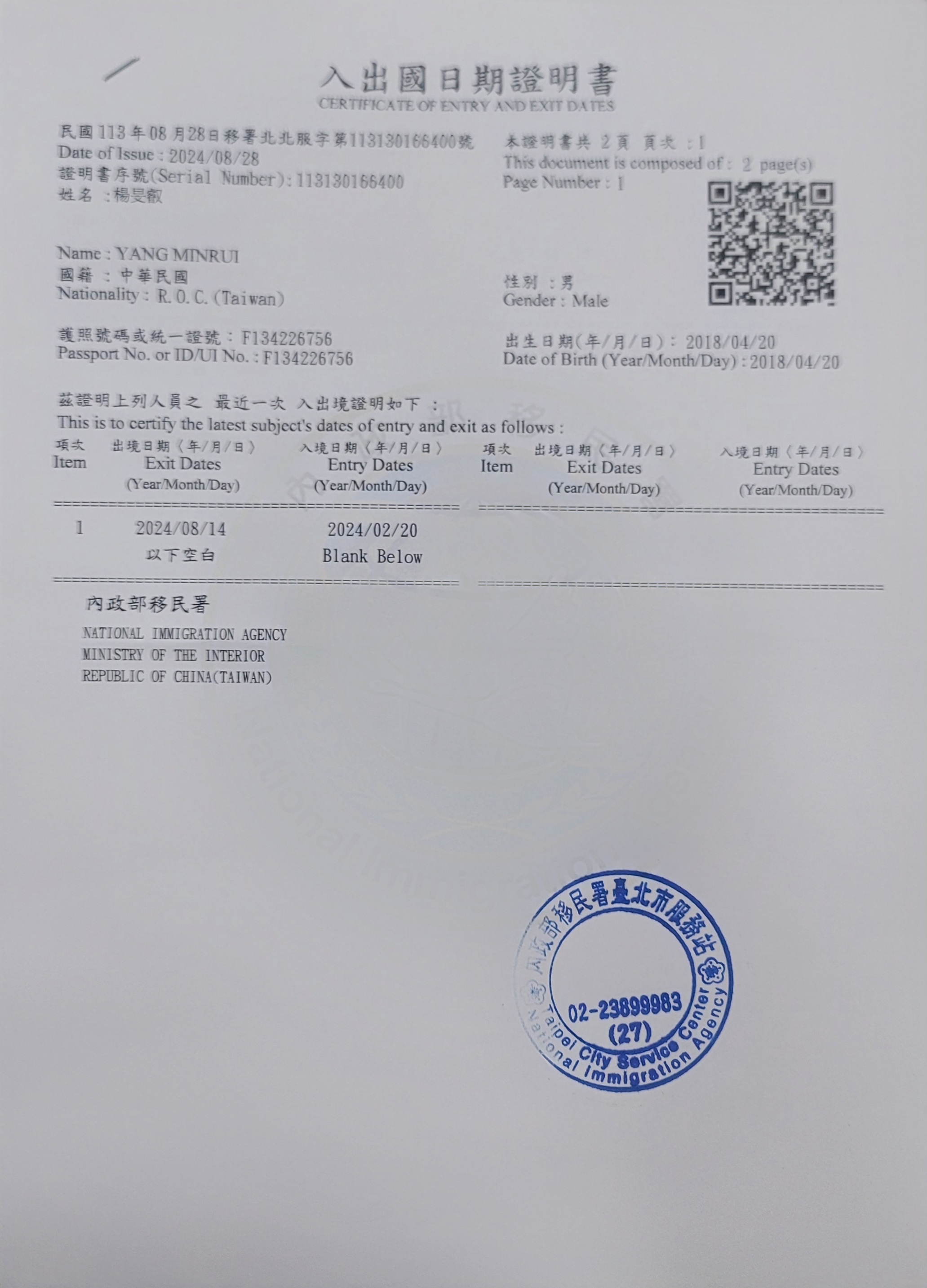 楊旻叡離境資訊 A-1