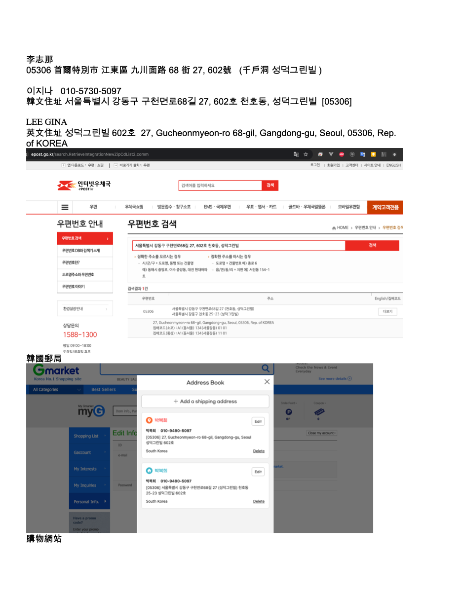 韓國地址與聯絡資料 DOCX 預覽