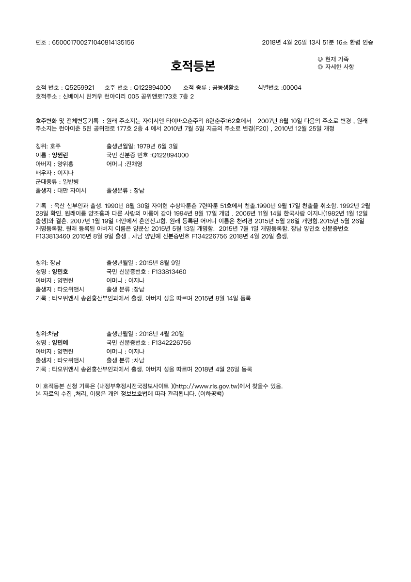 台灣戶籍 PDF 預覽