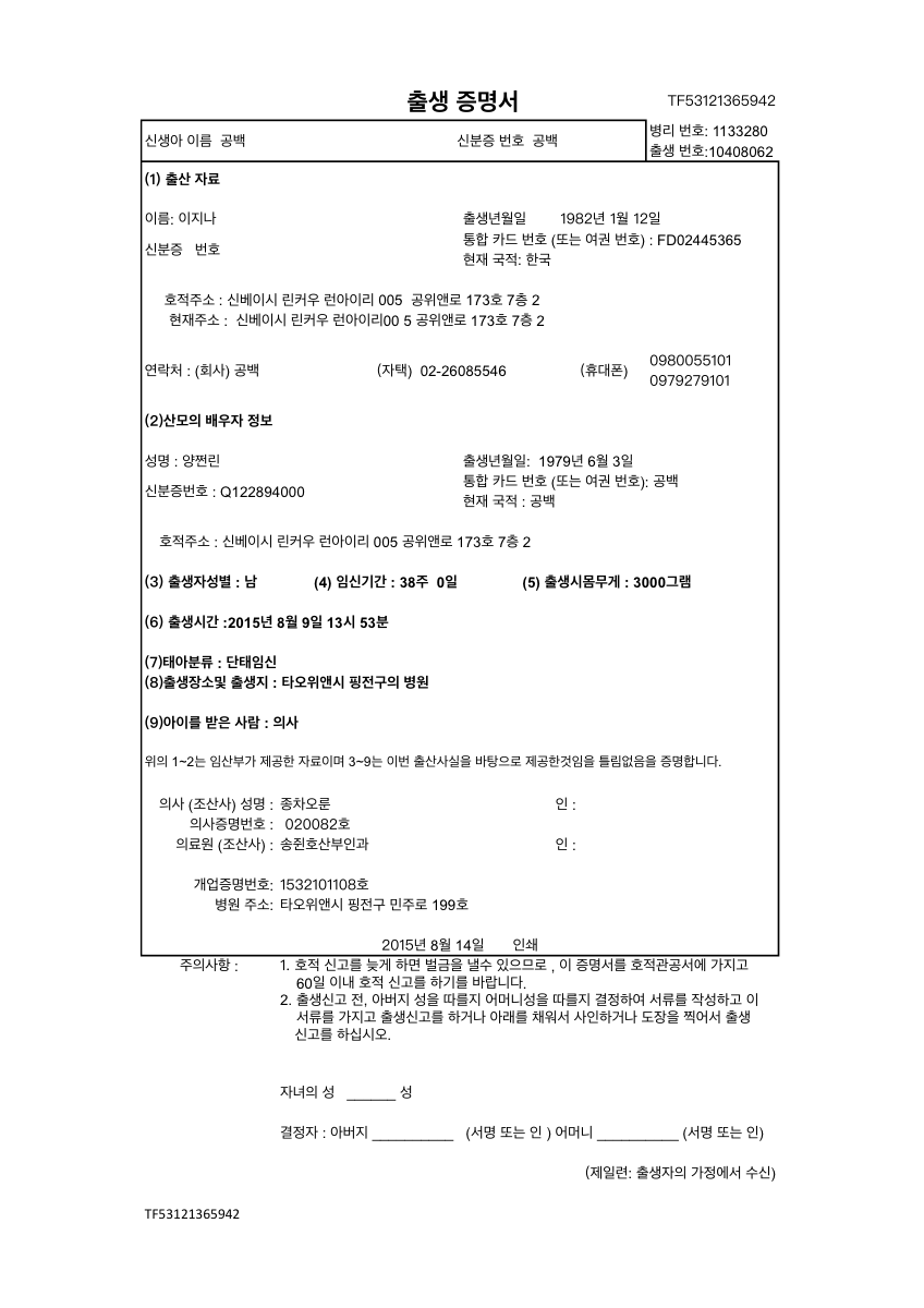 楊旻叡離境許可 PDF 預覽