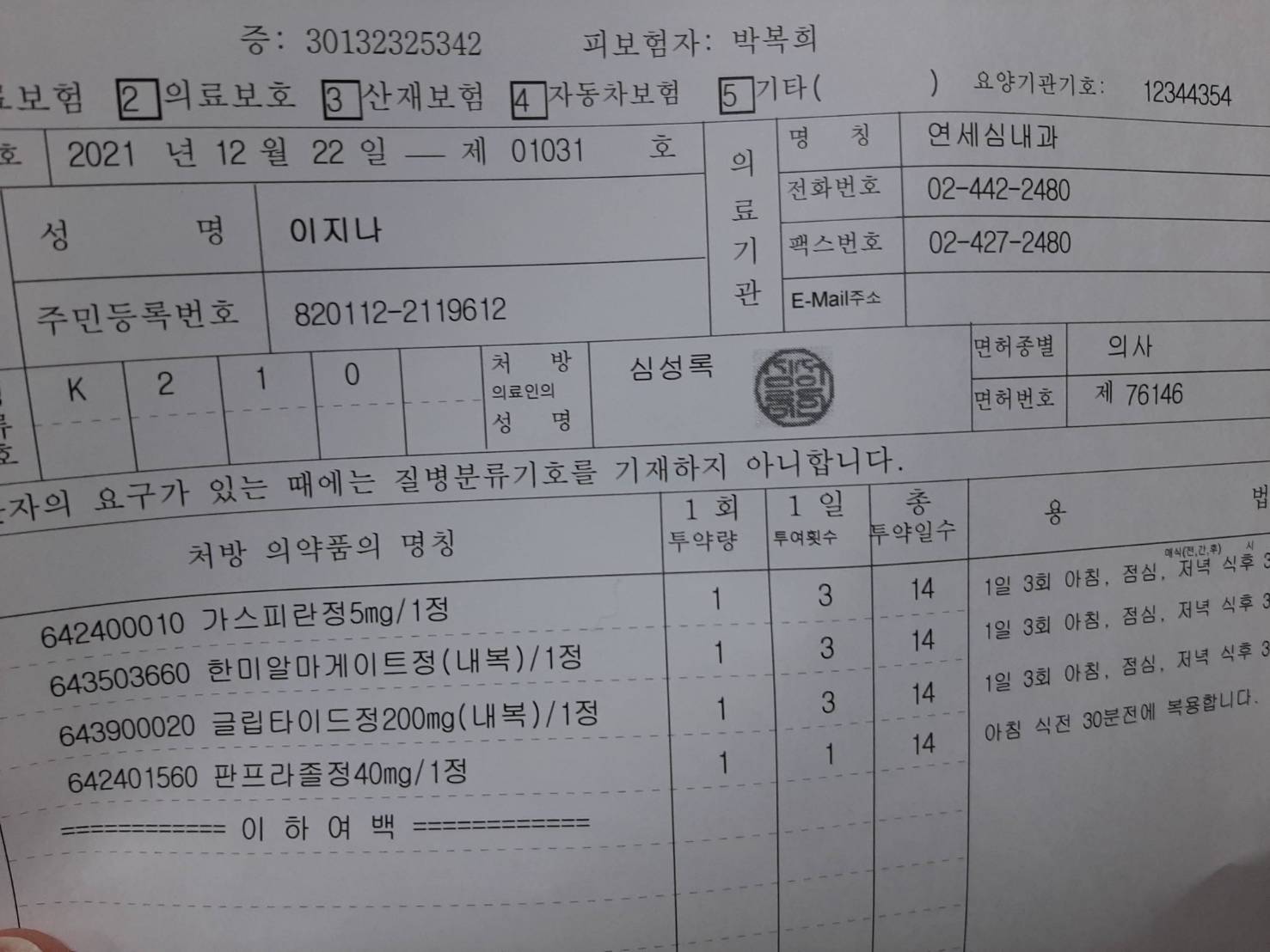 李志那健康檢查醫療資訊
