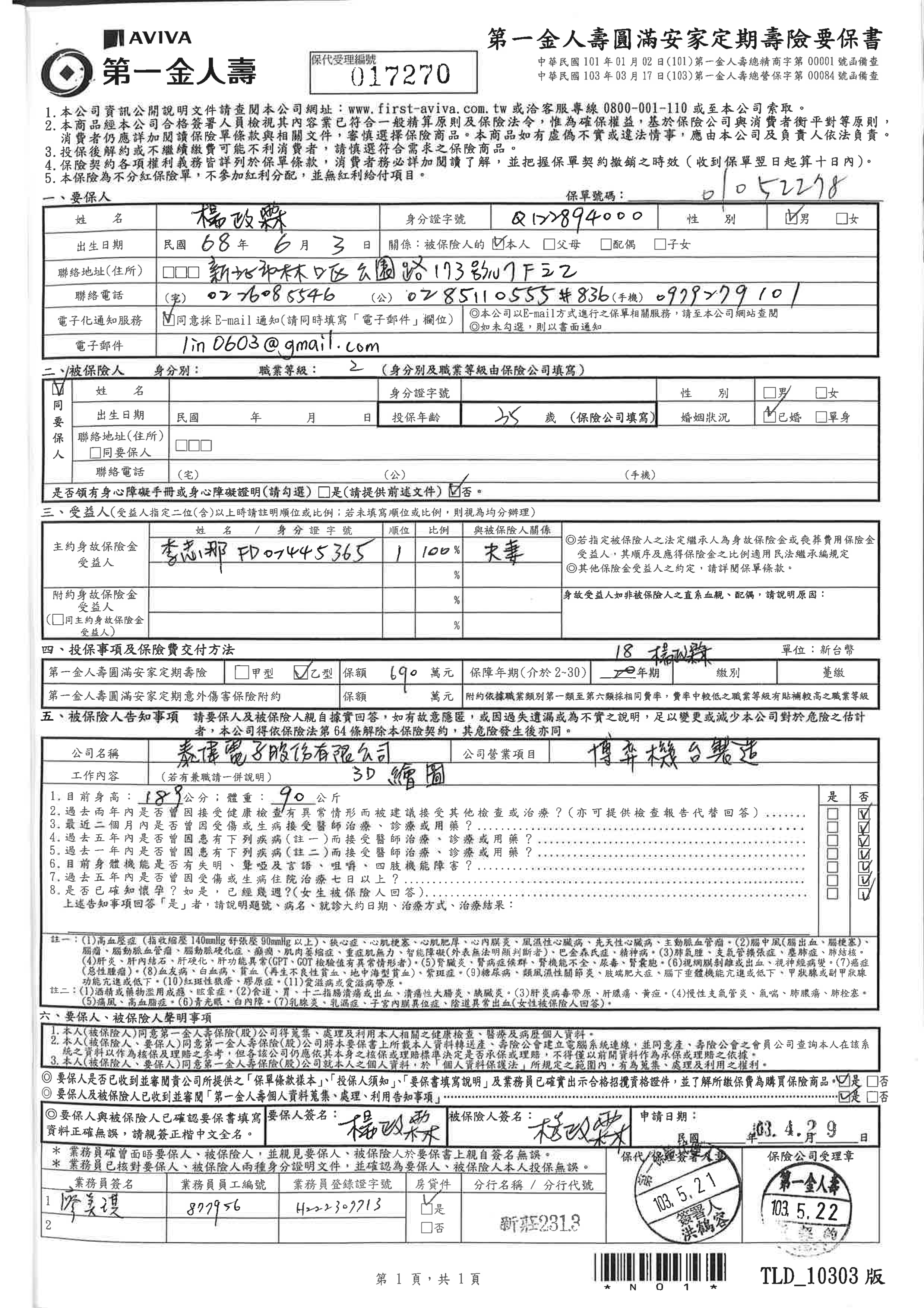 楊政霖保險受益人文件
