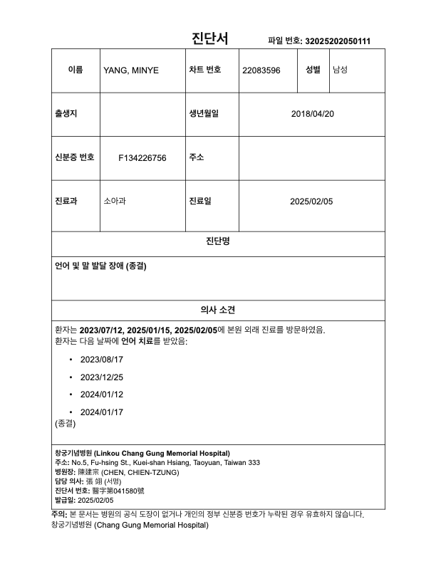 楊旻叡語言相關診斷書 PDF 預覽
